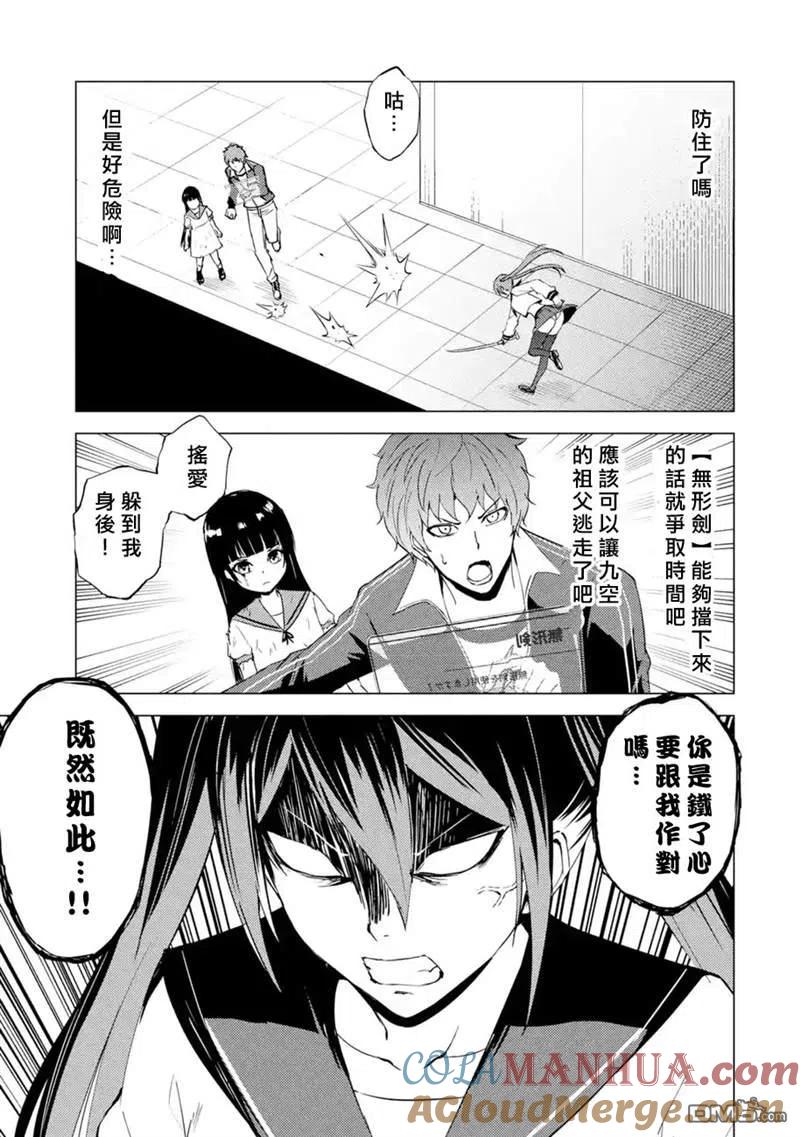 第50话-我的现实是恋爱游戏-彭杰/わるいおとこ/奈栩（第12张）