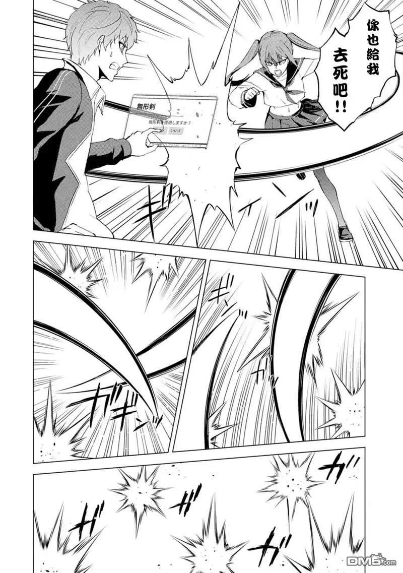 第50话-我的现实是恋爱游戏-彭杰/わるいおとこ/奈栩（第13张）