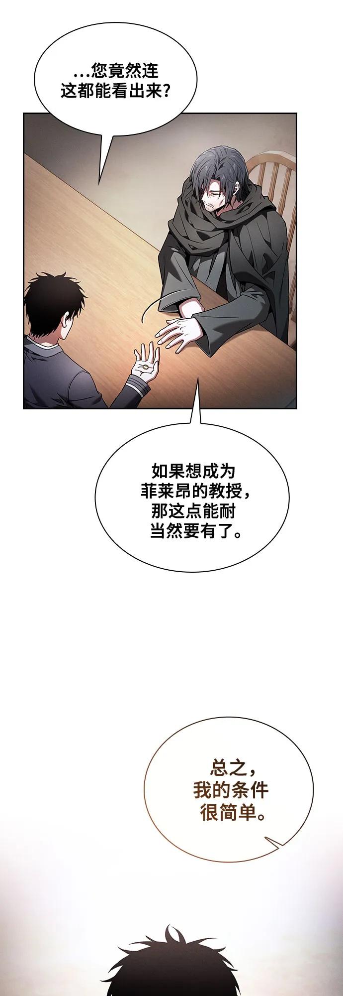 第55话-皇家学院的天才剑豪-SeoGwando,C.H（第23张）