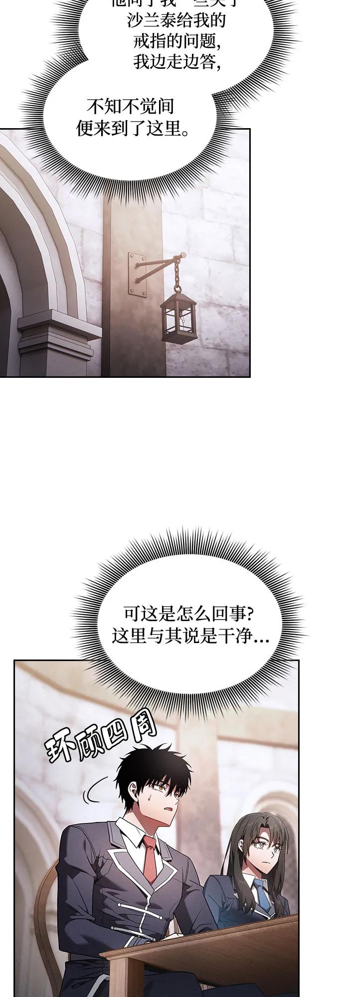 第55话-皇家学院的天才剑豪-SeoGwando,C.H（第14张）