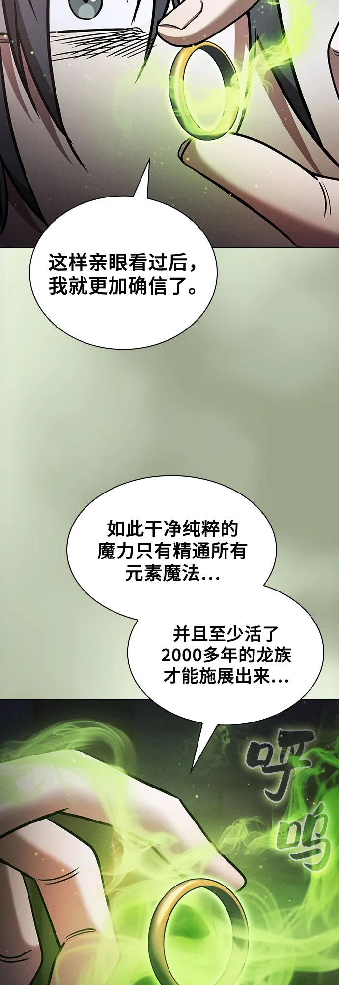 第55话-皇家学院的天才剑豪-SeoGwando,C.H（第21张）