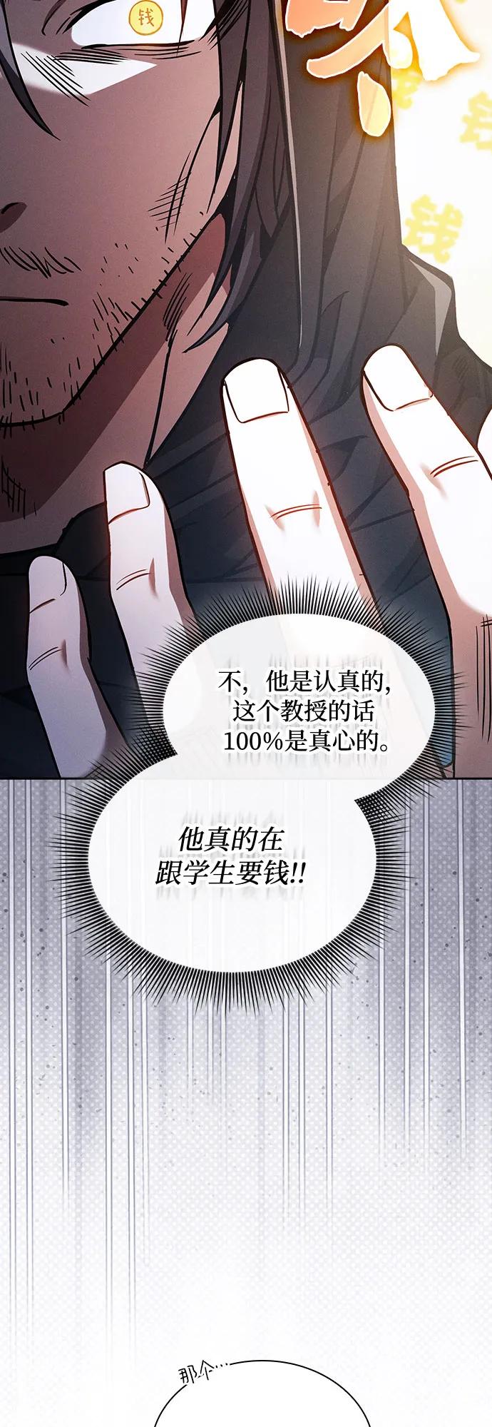 第55话-皇家学院的天才剑豪-SeoGwando,C.H（第5张）