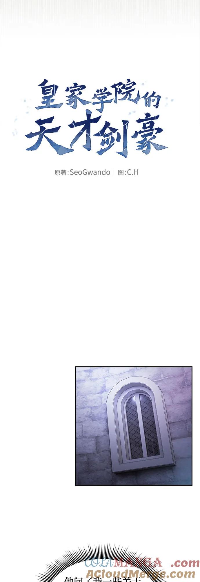 第55话-皇家学院的天才剑豪-SeoGwando,C.H（第13张）