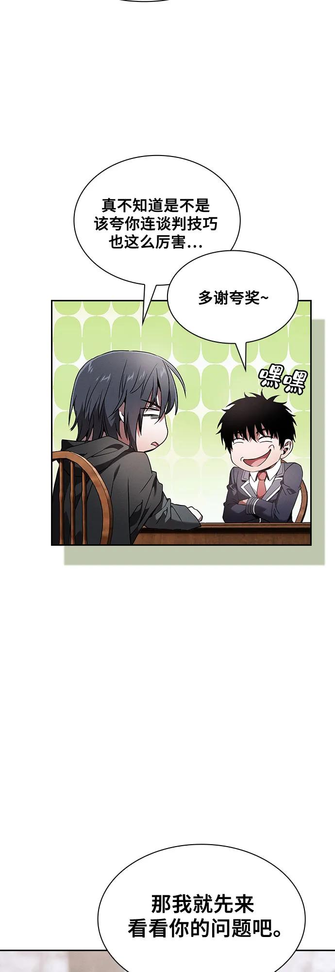 第55话-皇家学院的天才剑豪-SeoGwando,C.H（第33张）