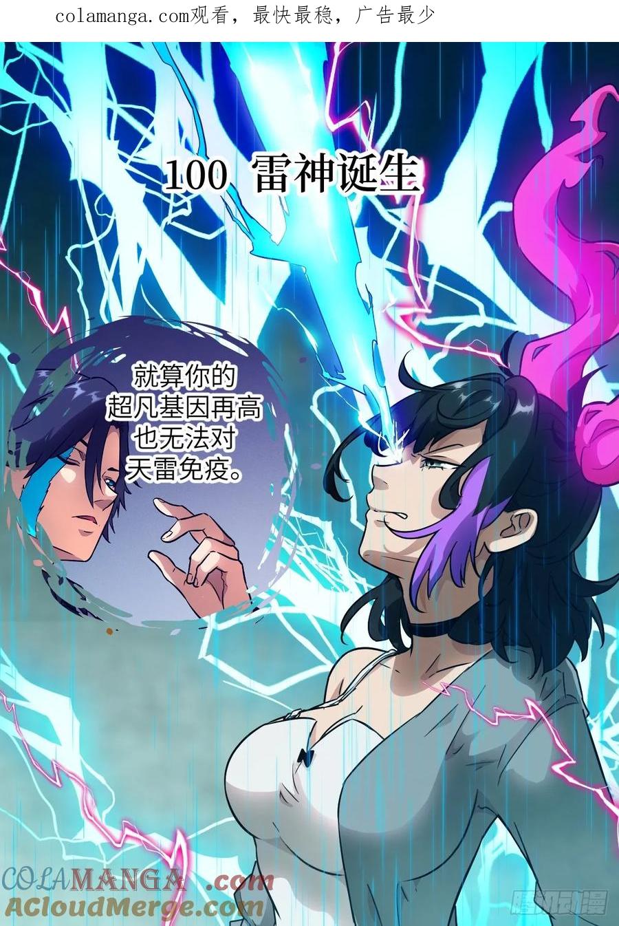 100雷神降临-我的左手能异变-莒小暗（第1张）