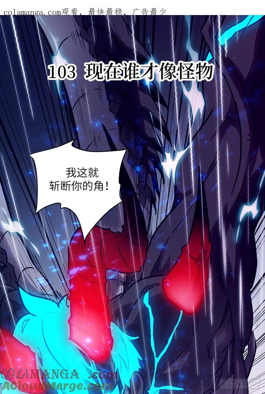 103谁更像怪物-我的左手能异变-莒小暗（第1张）