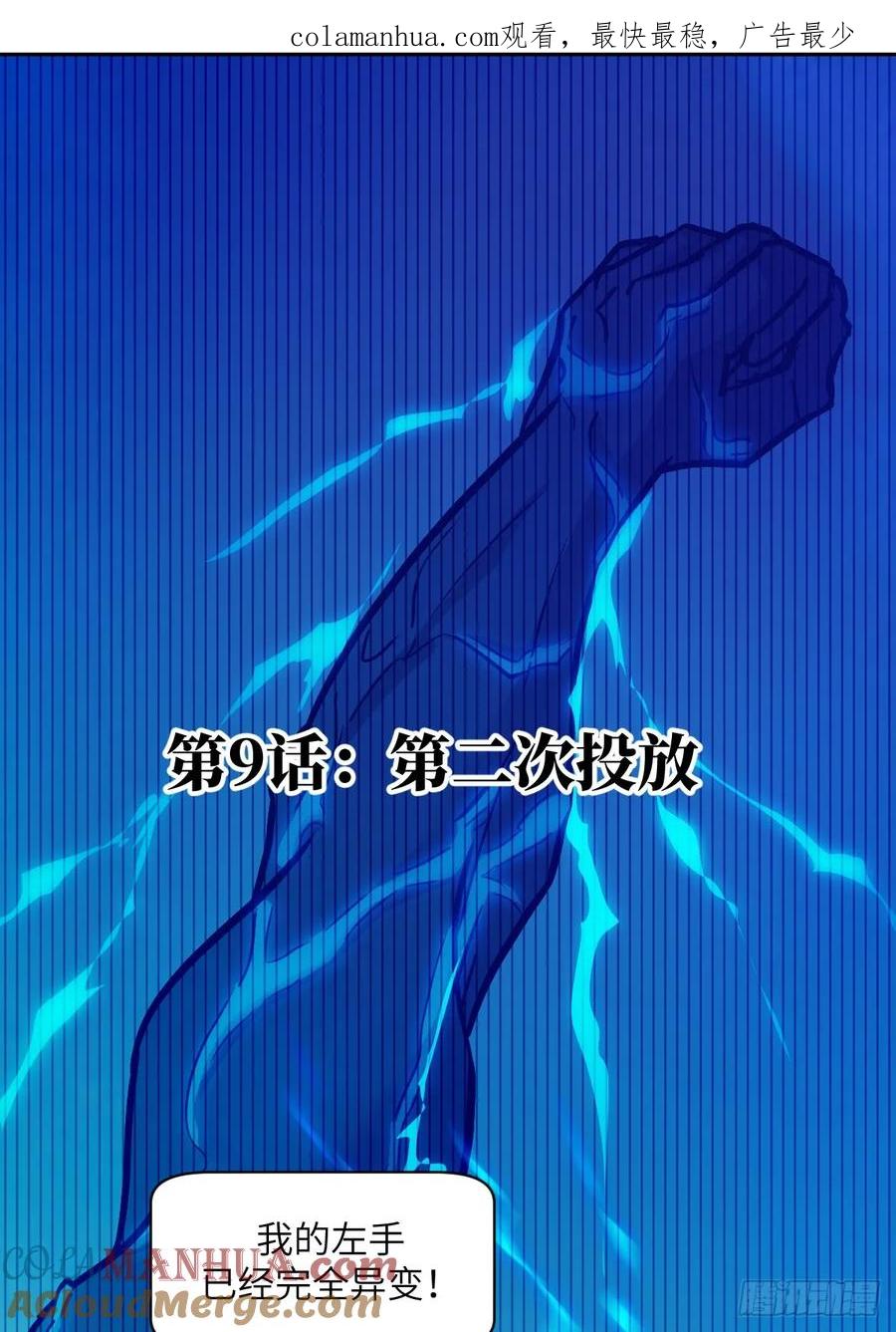 009第二次投放-我的左手能异变-莒小暗（第1张）