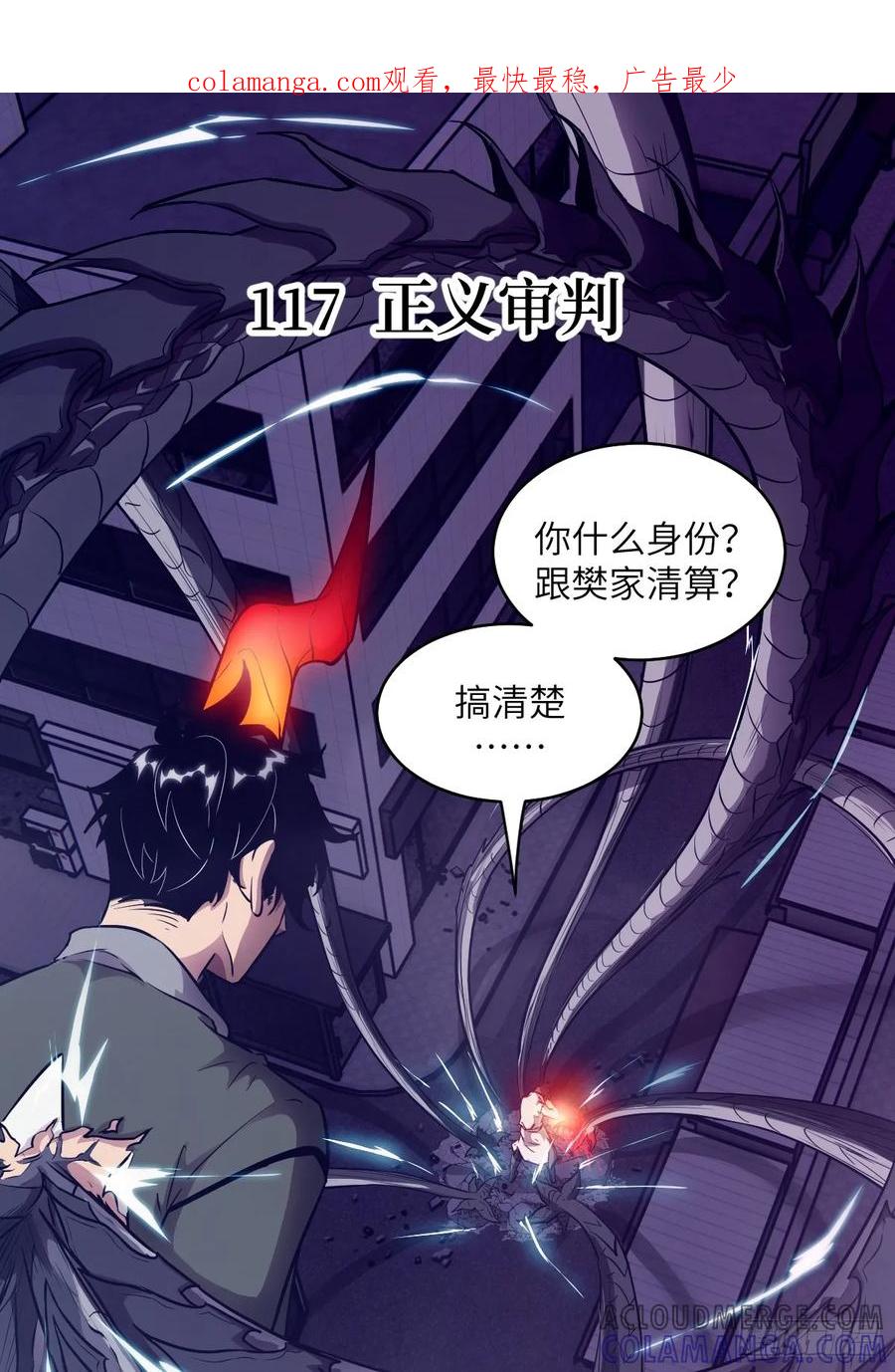 117正义审判-我的左手能异变-莒小暗（第1张）