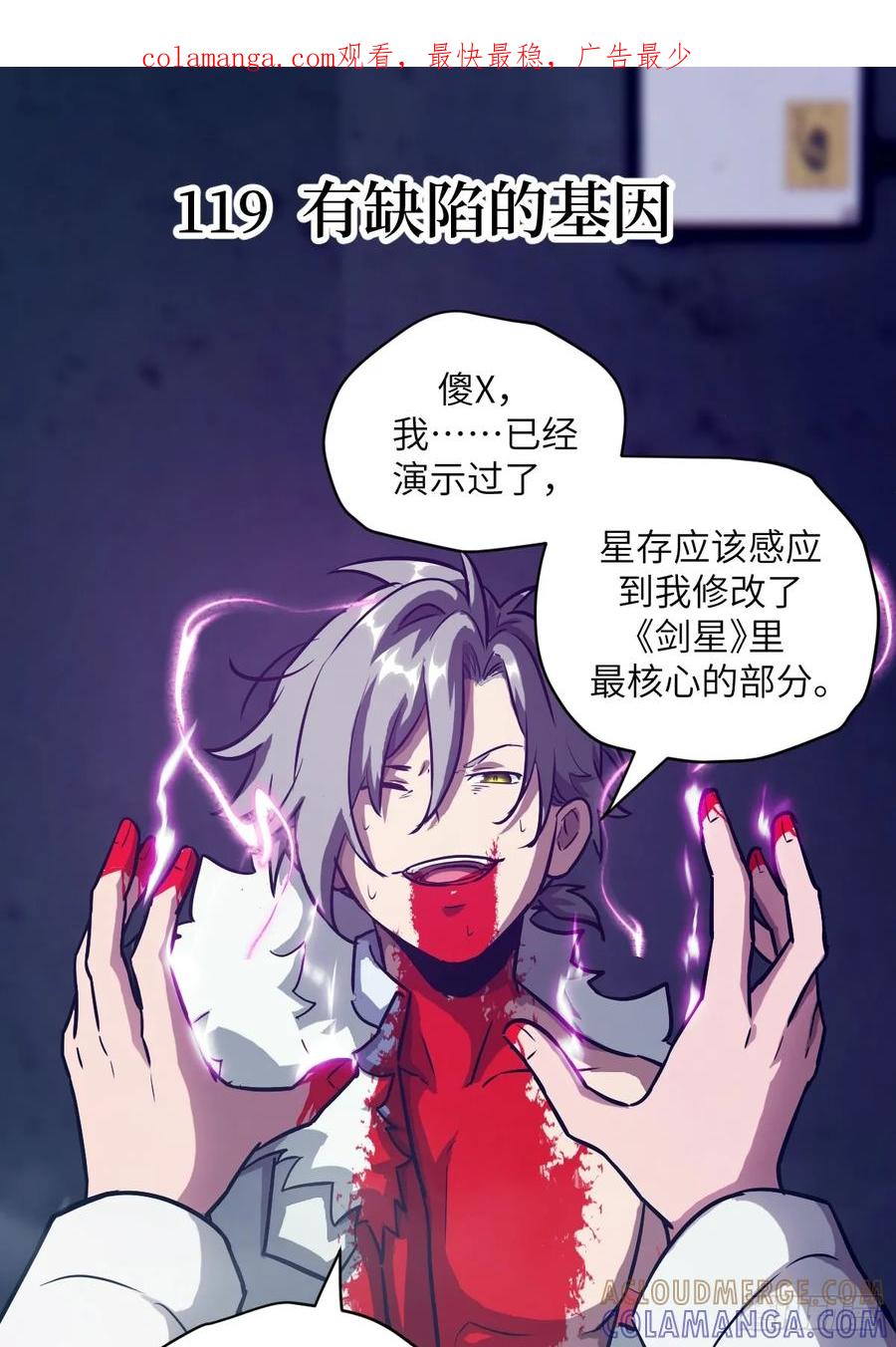 119有缺陷的基因-我的左手能异变-莒小暗（第1张）