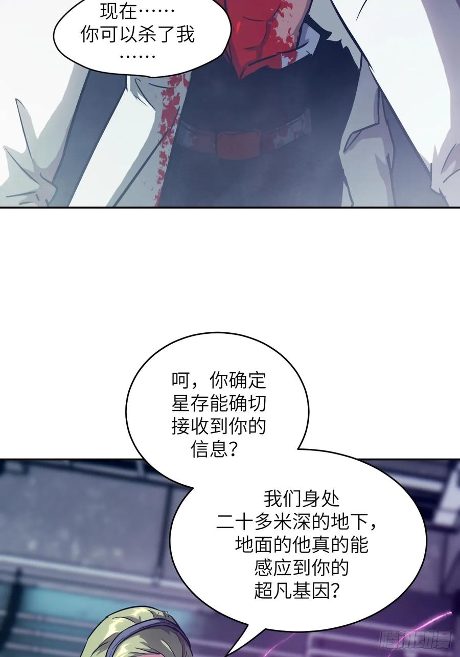 119有缺陷的基因-我的左手能异变-莒小暗（第2张）