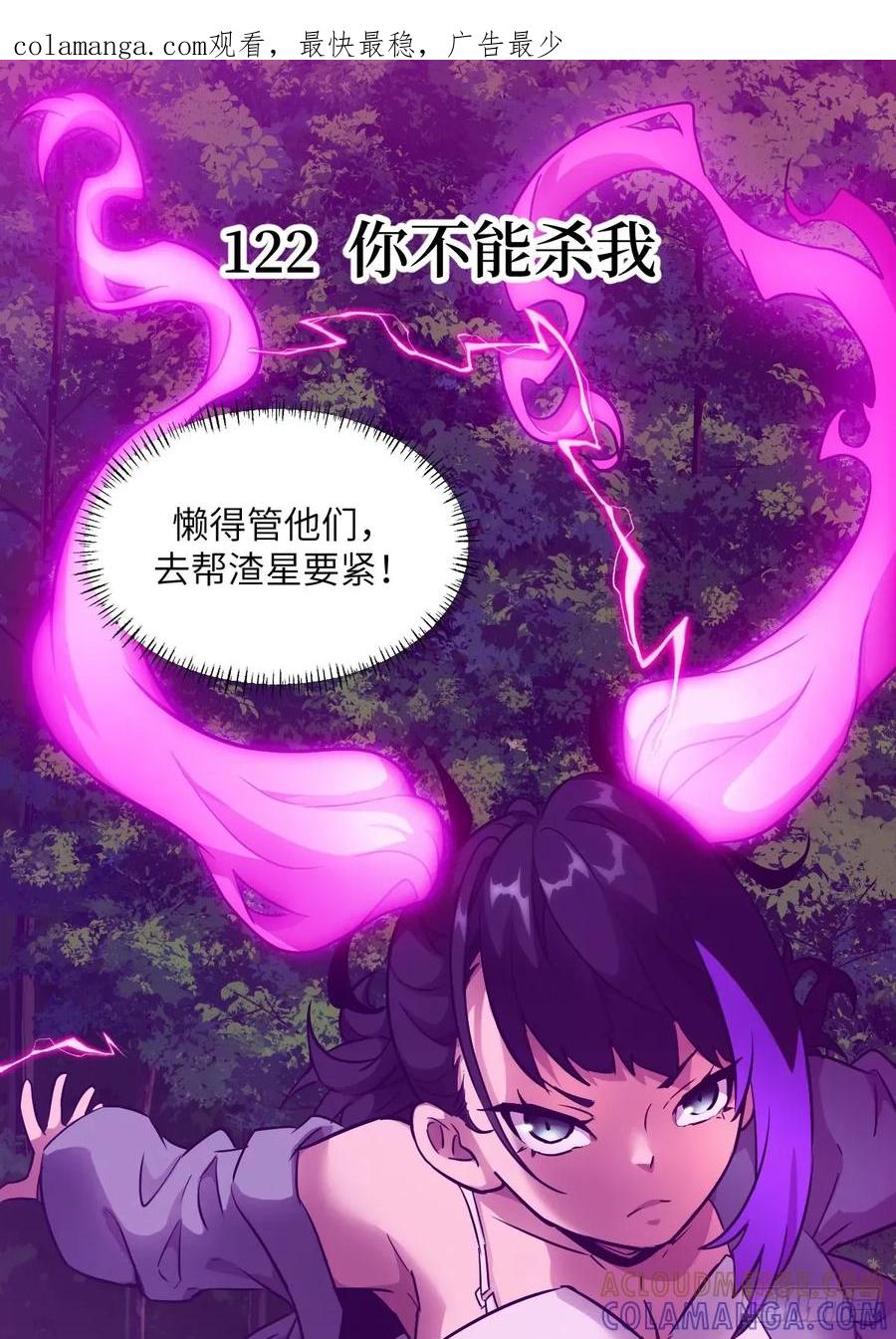 122你不能杀我！-我的左手能异变-莒小暗（第1张）