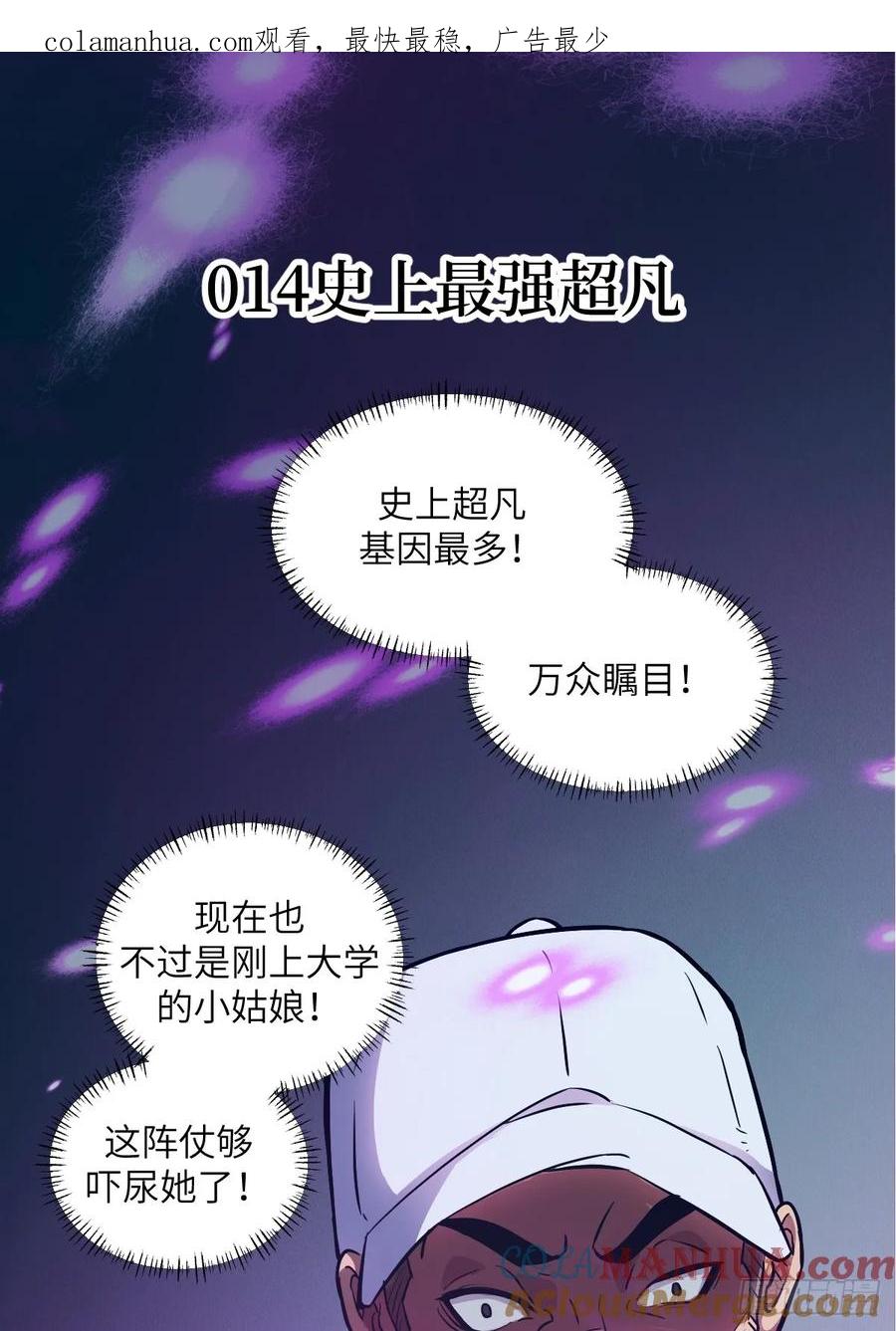 014史上最强超凡-我的左手能异变-莒小暗（第1张）