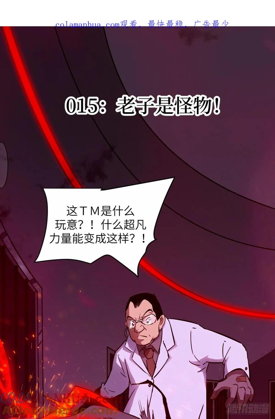 015老子是怪物！-我的左手能异变-莒小暗（第1张）