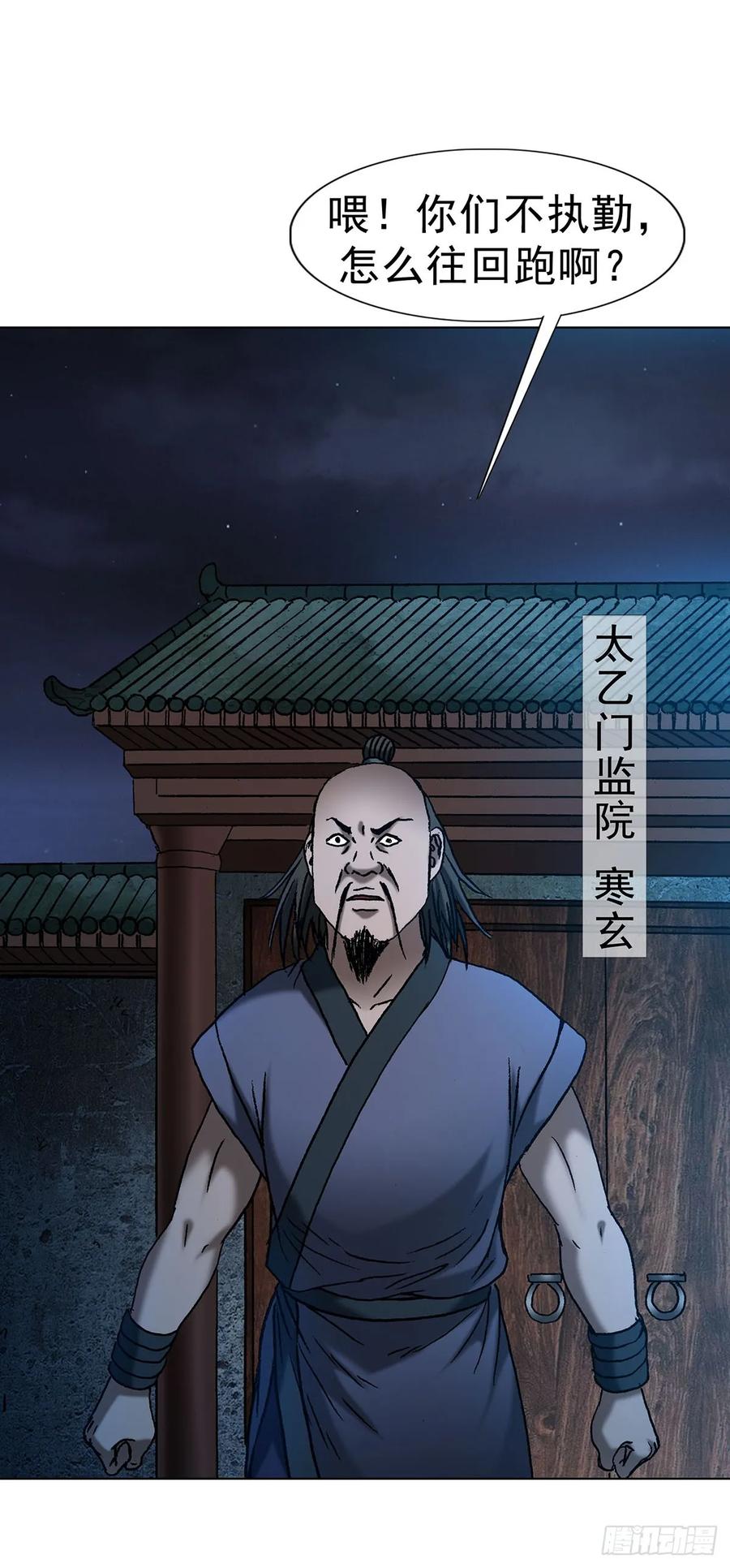 1711勾婵-中国惊奇先生（神鬼七杀令）-权迎升（第18张）