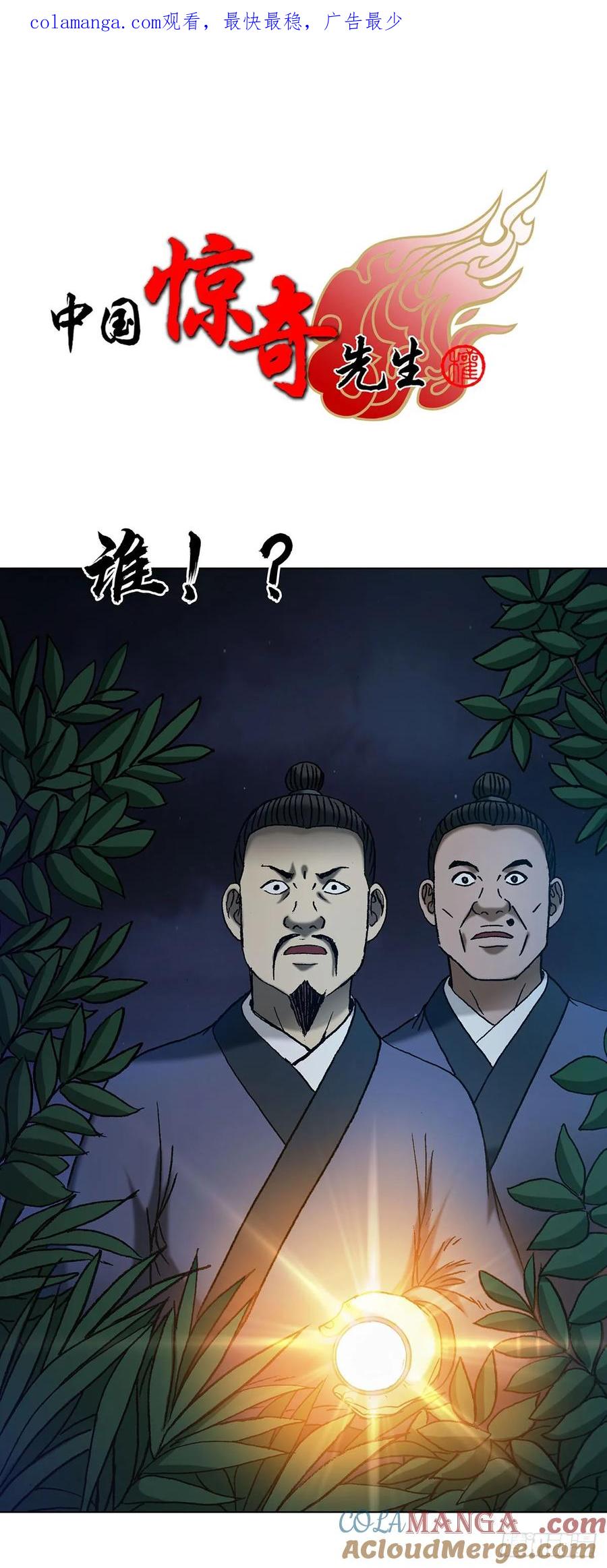 1711勾婵-中国惊奇先生（神鬼七杀令）-权迎升（第1张）