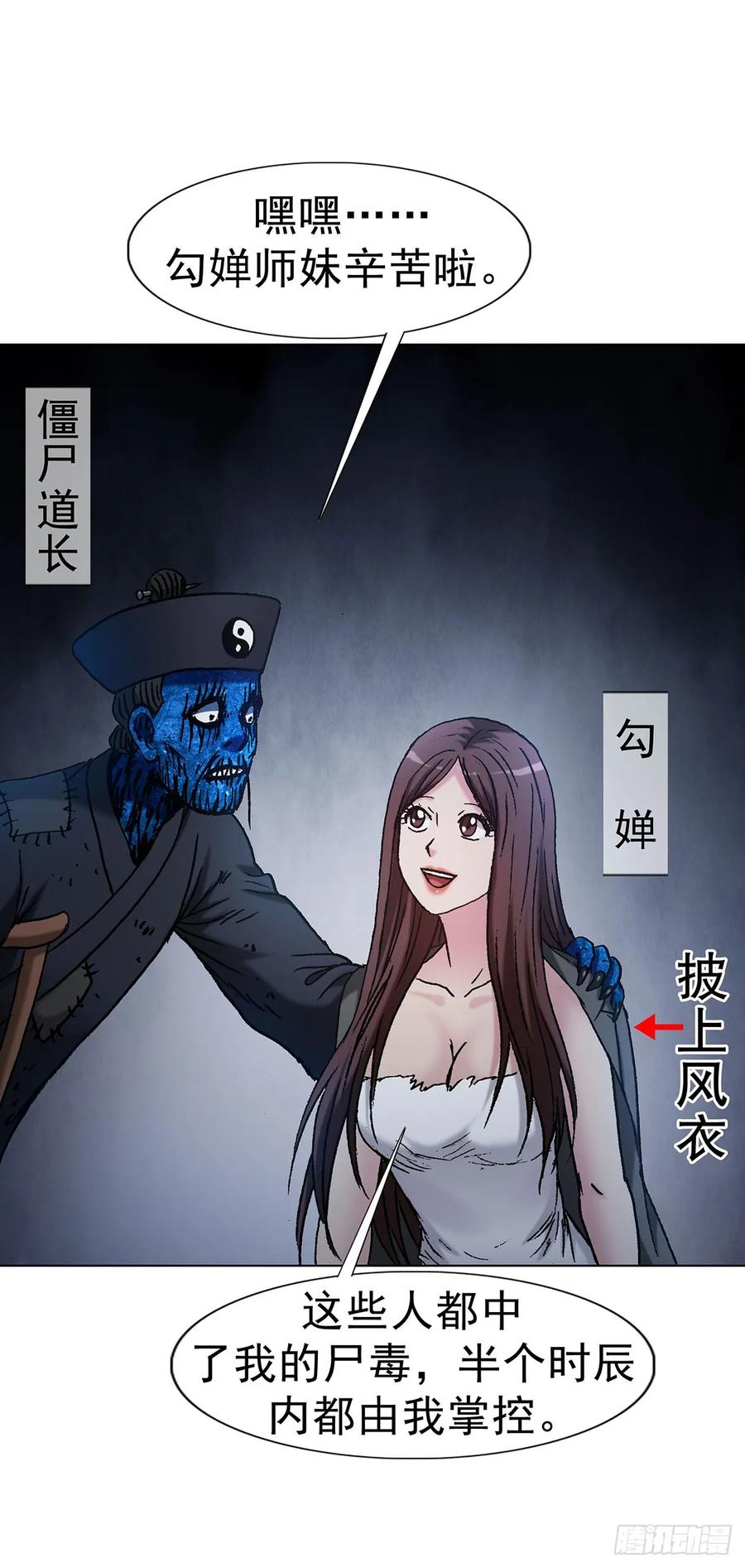 1711勾婵-中国惊奇先生（神鬼七杀令）-权迎升（第14张）