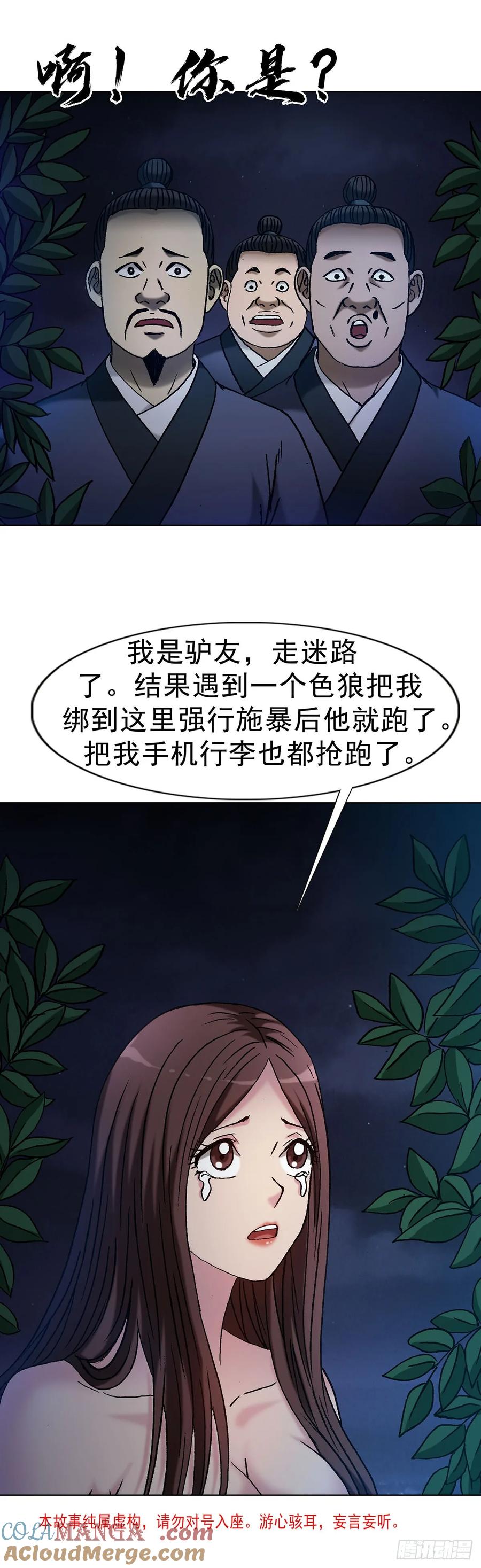 1711勾婵-中国惊奇先生（神鬼七杀令）-权迎升（第3张）