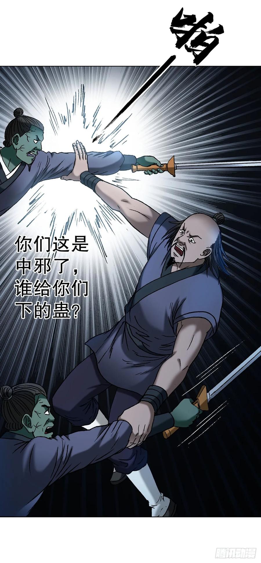 1711勾婵-中国惊奇先生（神鬼七杀令）-权迎升（第20张）