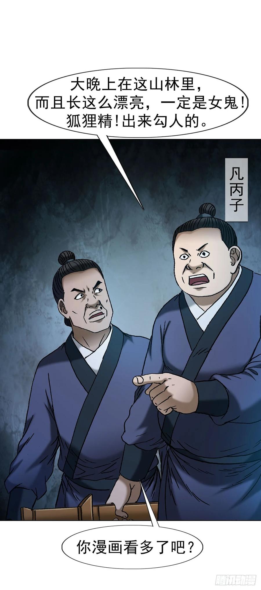 1711勾婵-中国惊奇先生（神鬼七杀令）-权迎升（第4张）