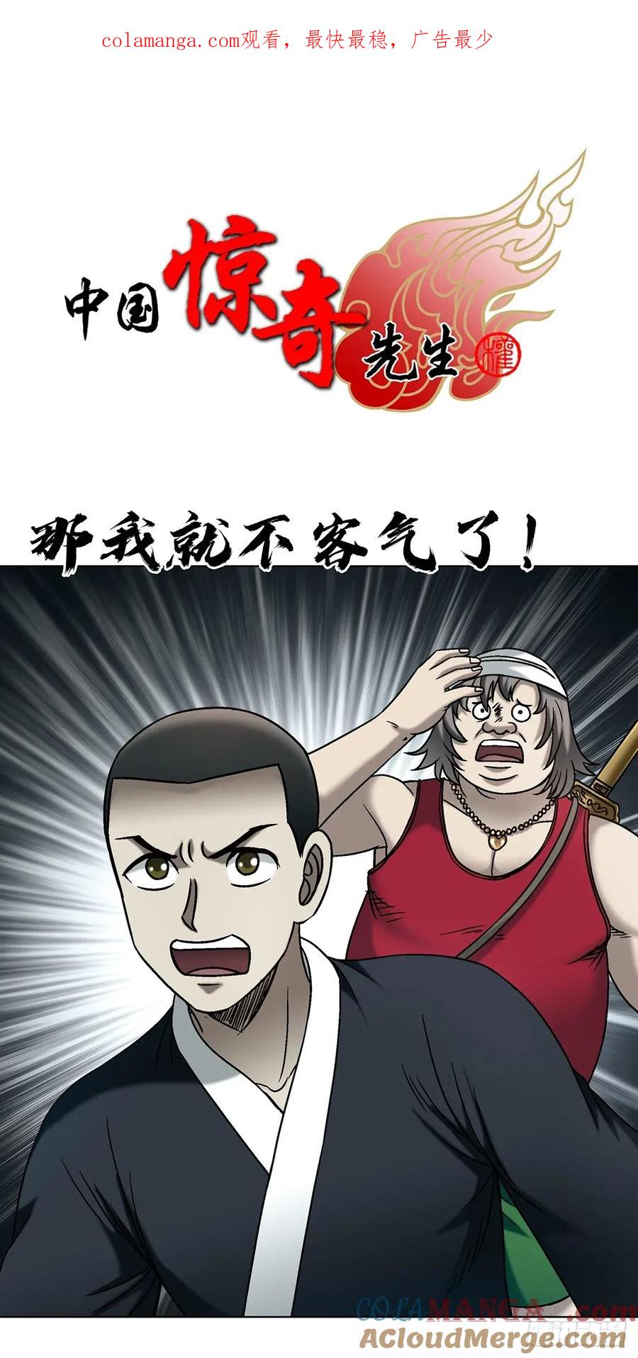 1721最熟悉的陌生人-中国惊奇先生（神鬼七杀令）-权迎升（第1张）