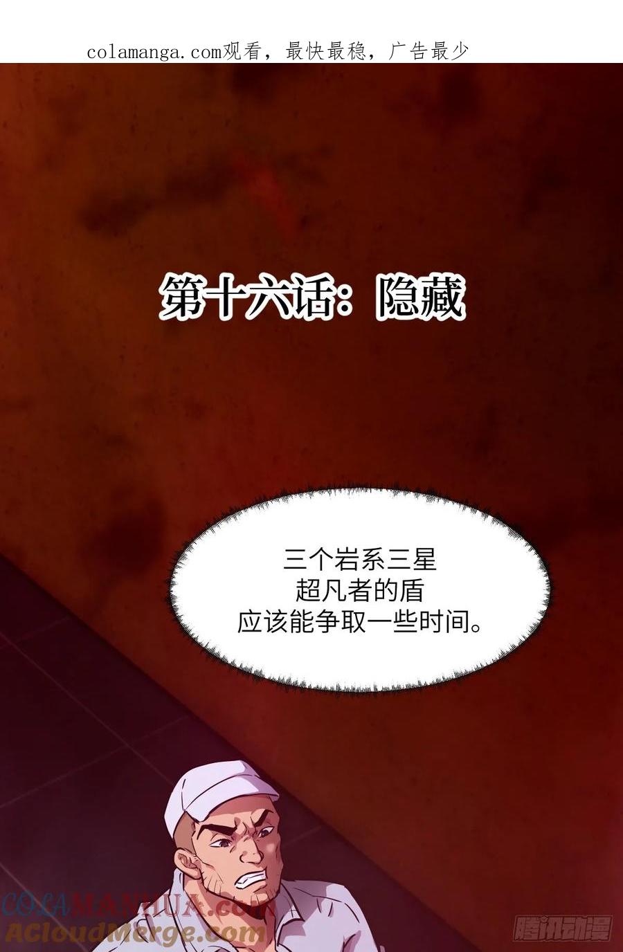 016救你就够了-我的左手能异变-莒小暗（第1张）