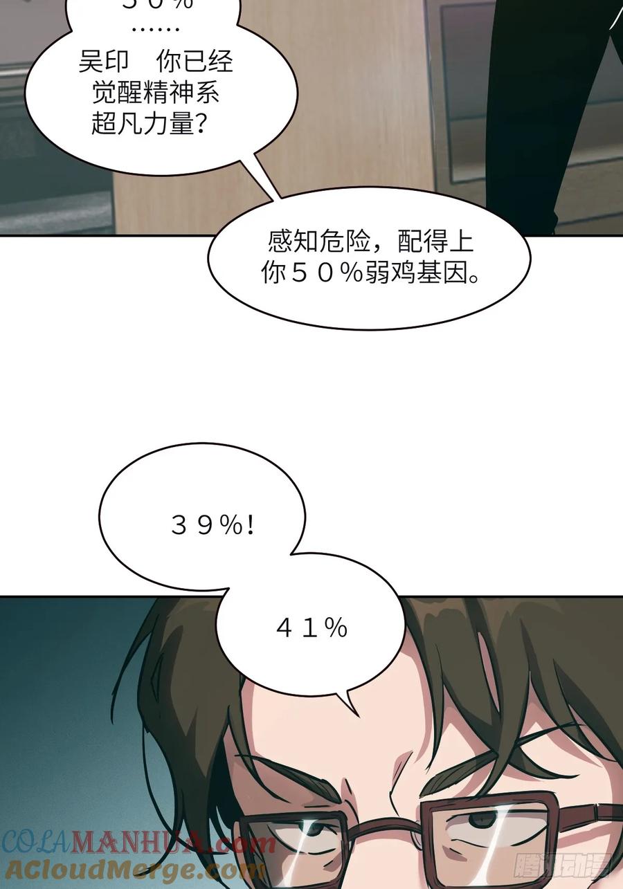 018无法撼动的1%-我的左手能异变-莒小暗（第4张）