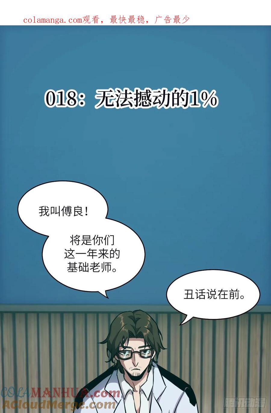 018无法撼动的1%-我的左手能异变-莒小暗（第1张）
