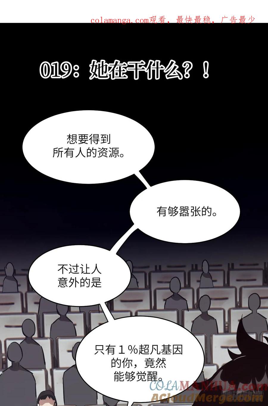 019她在干什么？！-我的左手能异变-莒小暗（第1张）