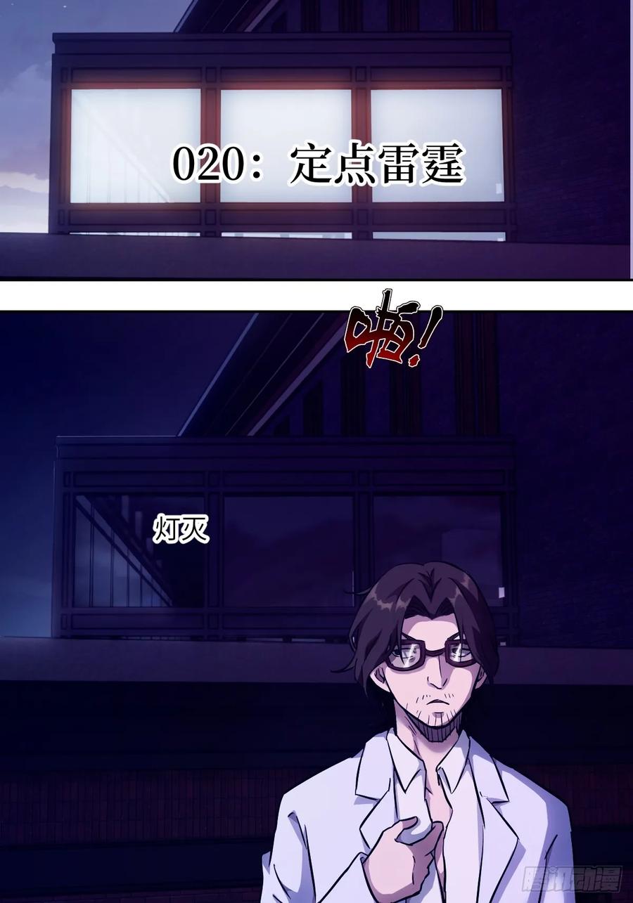 020定点雷霆-我的左手能异变-莒小暗（第2张）