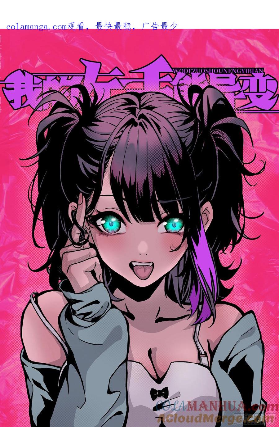 020定点雷霆-我的左手能异变-莒小暗（第1张）