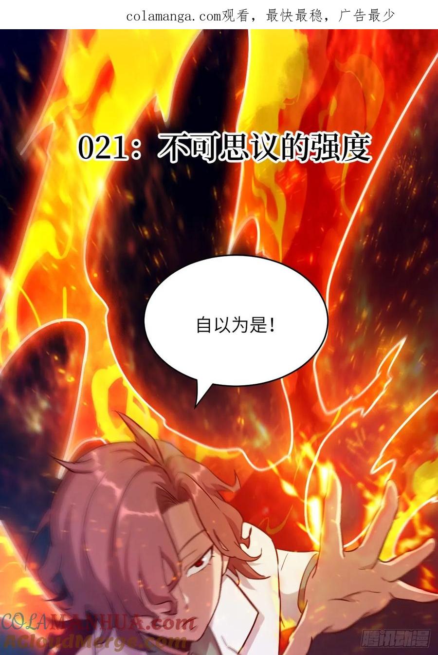 021不可思议的强度-我的左手能异变-莒小暗（第1张）
