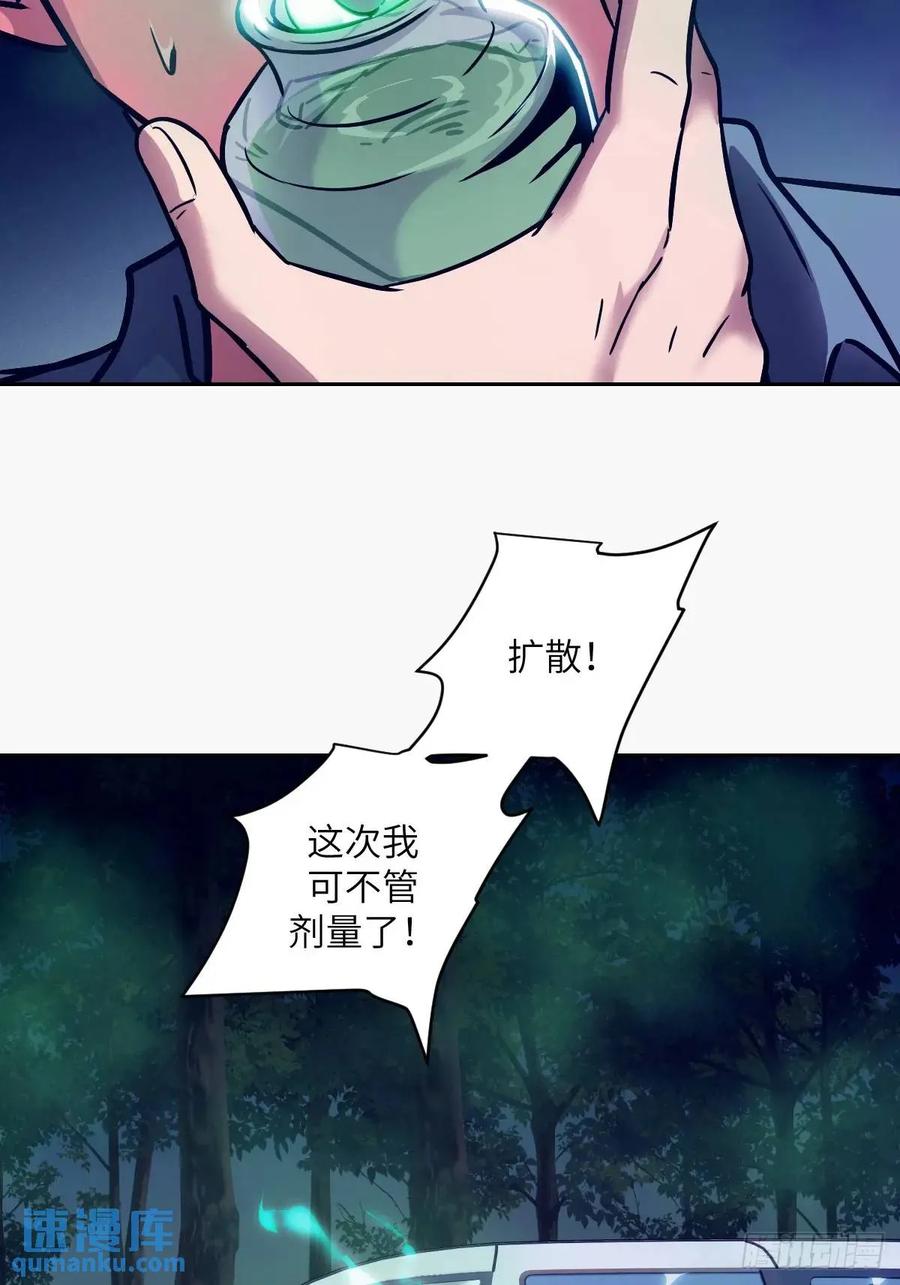 23替天行道-我的左手能异变-莒小暗（第21张）