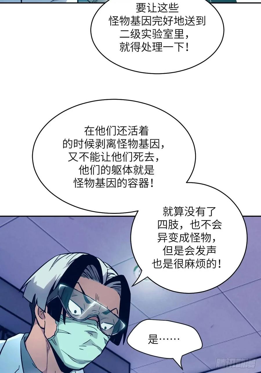 024怪物工厂-我的左手能异变-莒小暗（第23张）