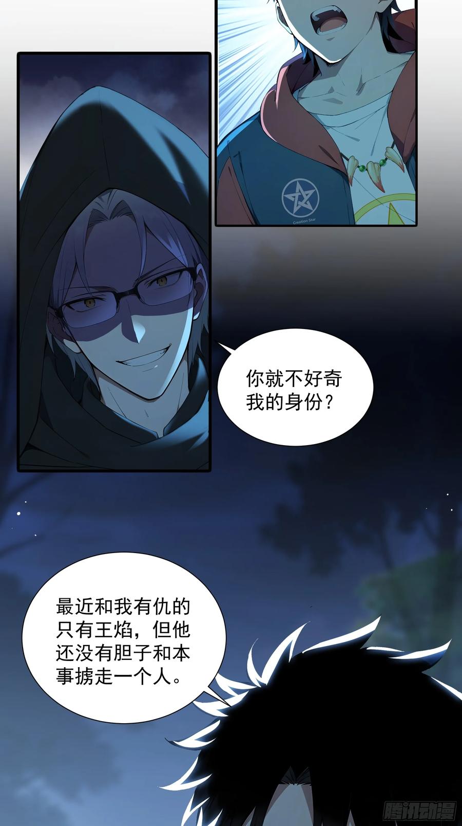 24岩魔巨熊-第一御兽师-触手动漫（第14张）