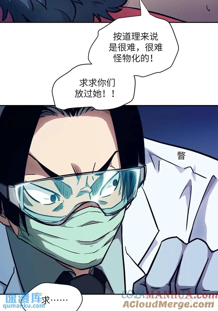 024怪物工厂-我的左手能异变-莒小暗（第28张）