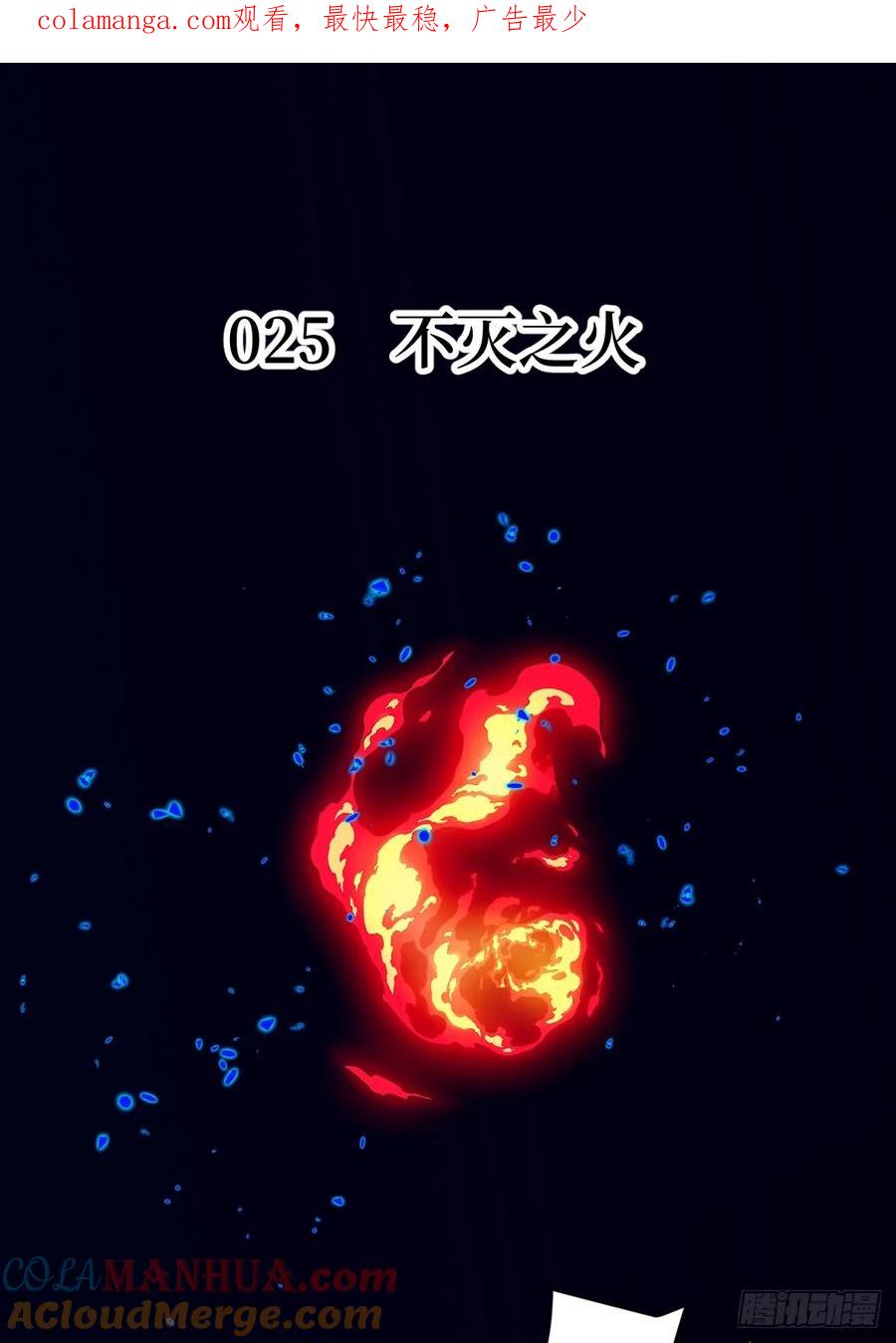 025不灭之火-我的左手能异变-莒小暗（第1张）