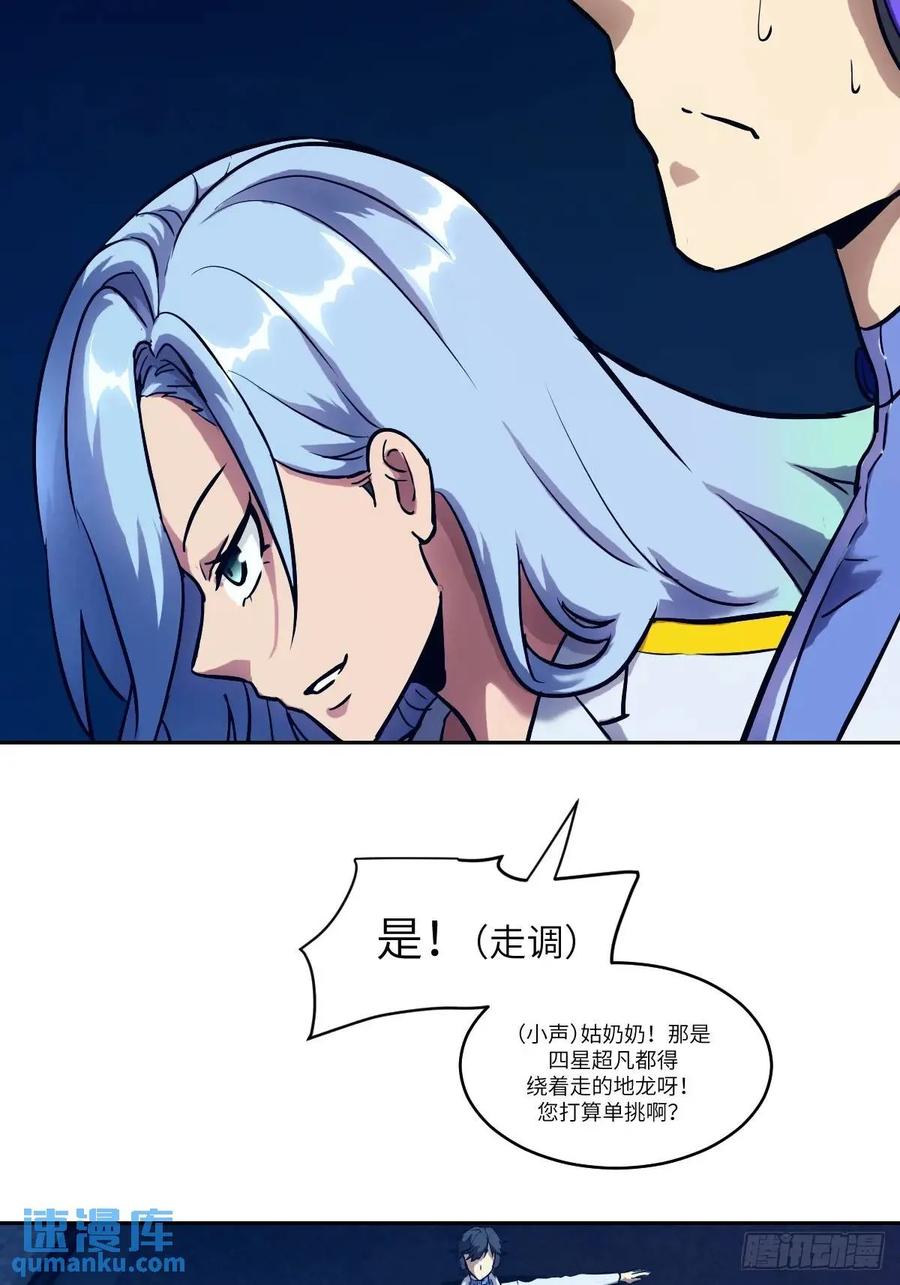 027一砍到底！-我的左手能异变-莒小暗（第23张）
