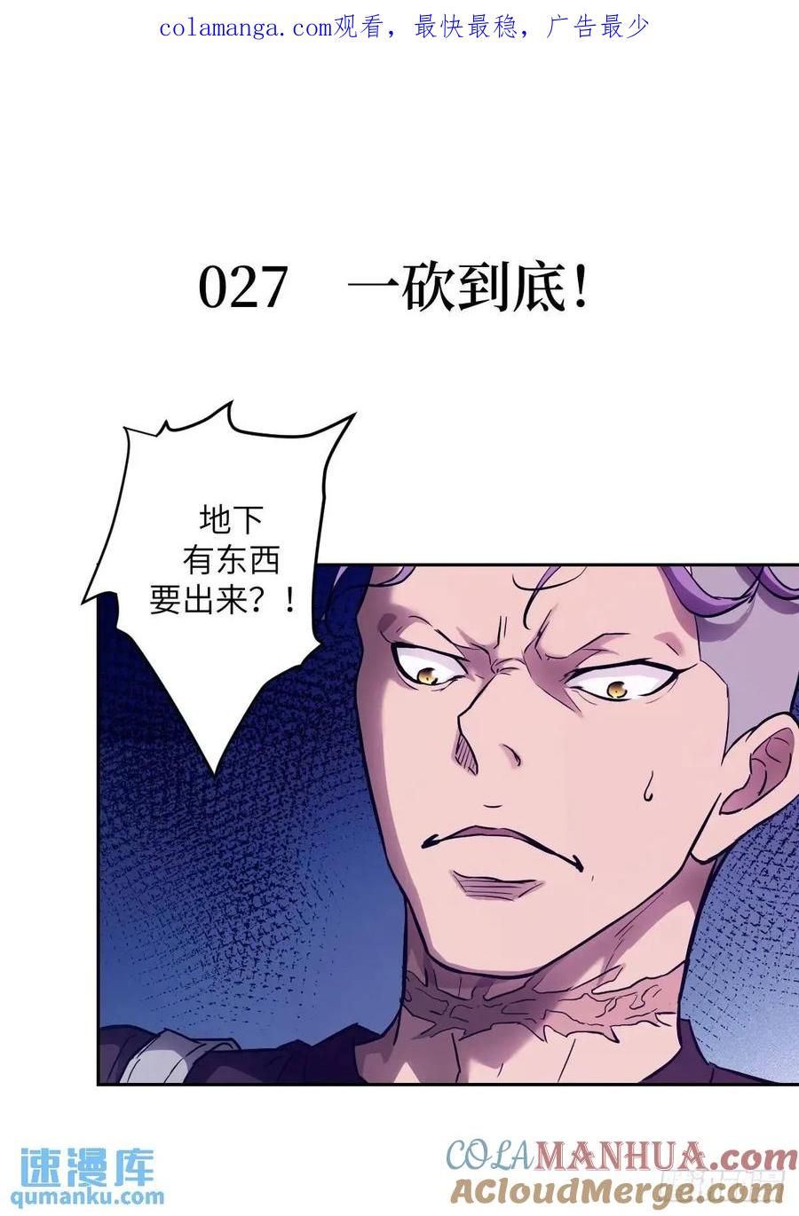 027一砍到底！-我的左手能异变-莒小暗（第1张）
