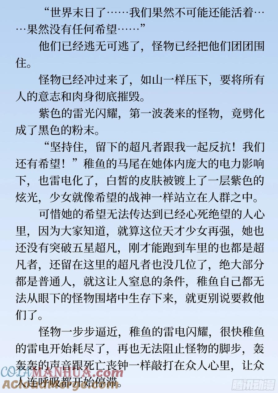 番外1过早的异变（文）-我的左手能异变-莒小暗（第6张）