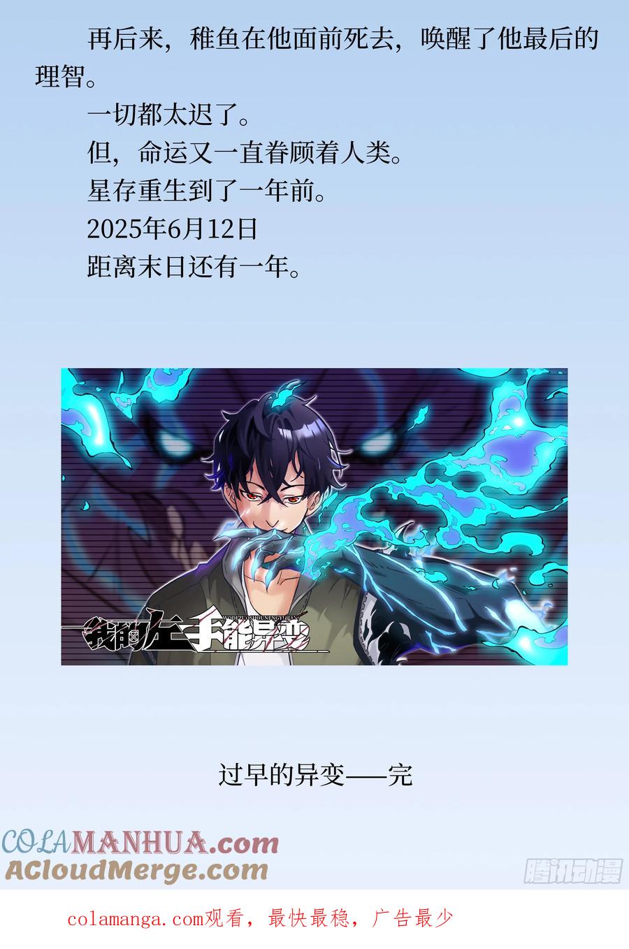 番外1过早的异变（文）-我的左手能异变-莒小暗（第9张）