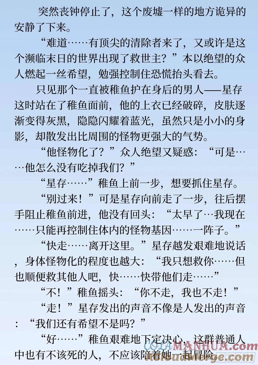 番外1过早的异变（文）-我的左手能异变-莒小暗（第7张）