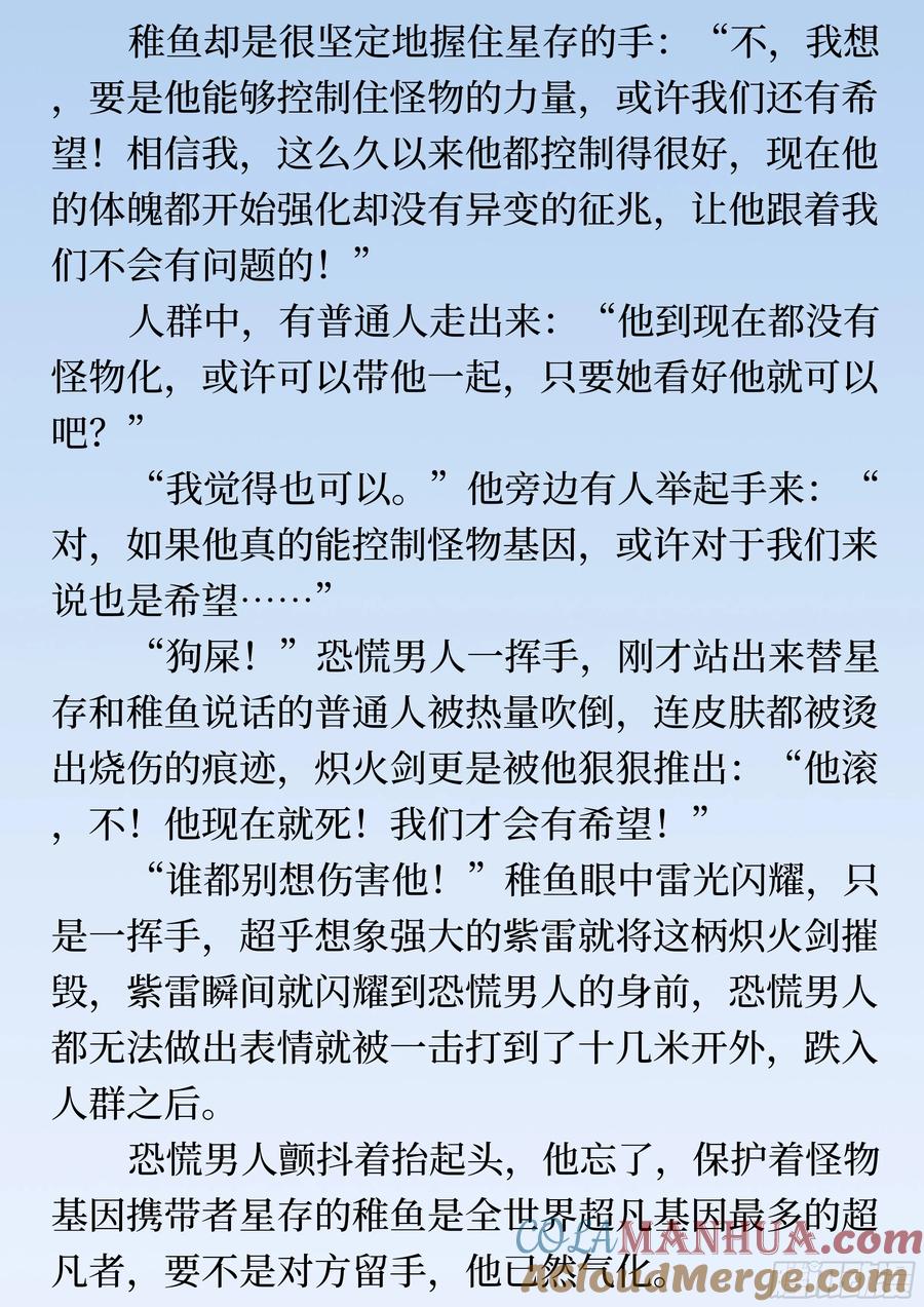 番外1过早的异变（文）-我的左手能异变-莒小暗（第4张）