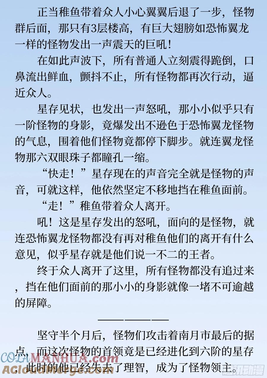 番外1过早的异变（文）-我的左手能异变-莒小暗（第8张）