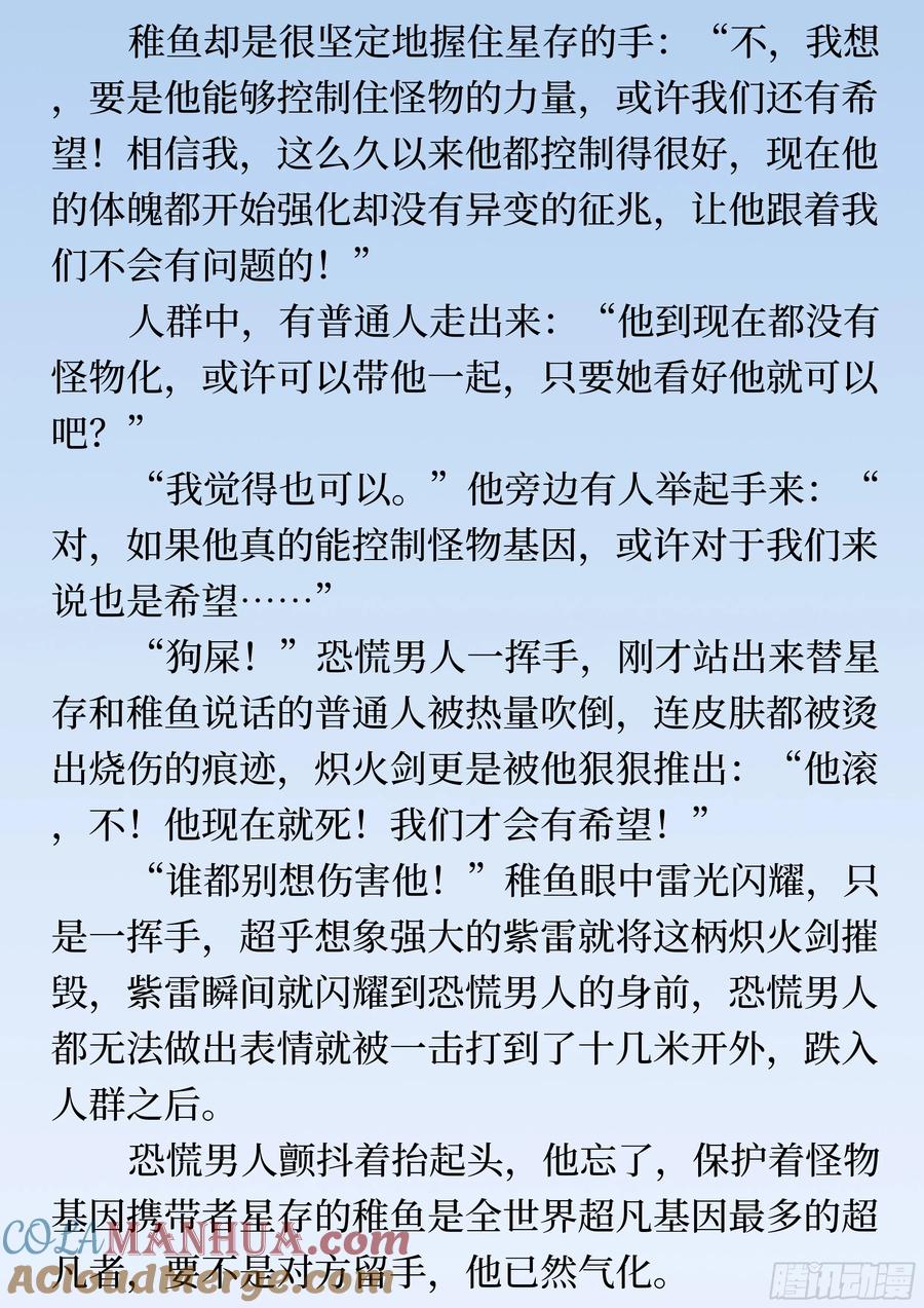 番外1过早的异变（文）-我的左手能异变-莒小暗（第5张）