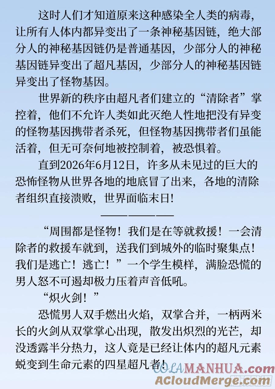 番外1过早的异变（文）-我的左手能异变-莒小暗（第2张）
