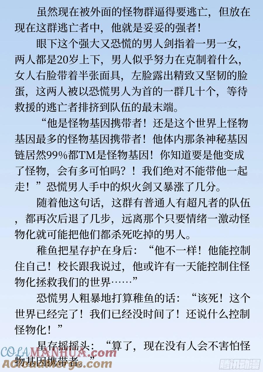 番外1过早的异变（文）-我的左手能异变-莒小暗（第3张）