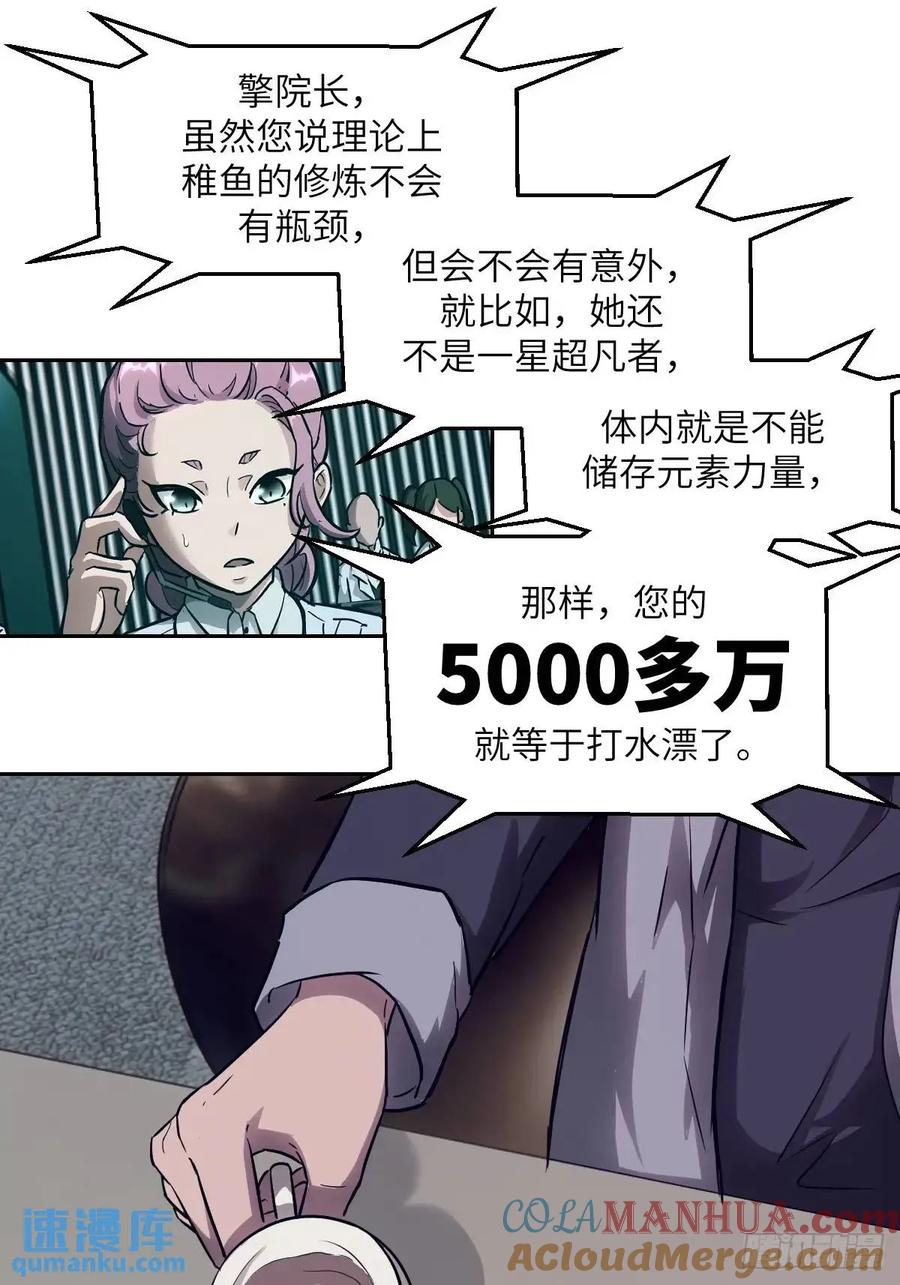 030他绝不简单-我的左手能异变-莒小暗（第13张）