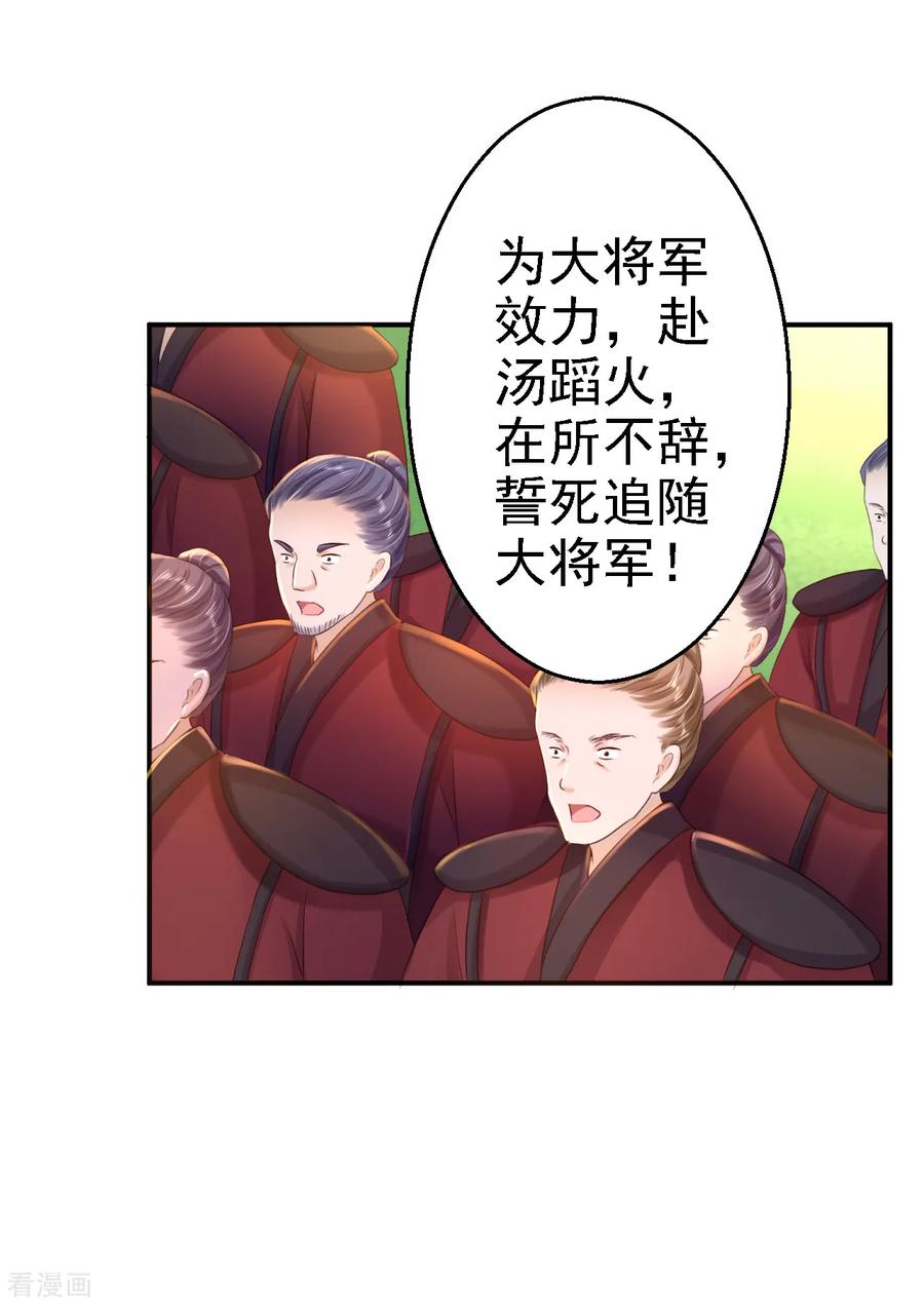 第32话比赛风波-步步毒谋：血凰归来-二次元动漫 仟绘动漫（第12张）