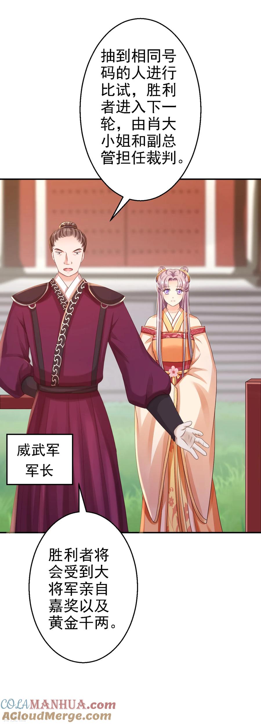 第32话比赛风波-步步毒谋：血凰归来-二次元动漫 仟绘动漫（第11张）