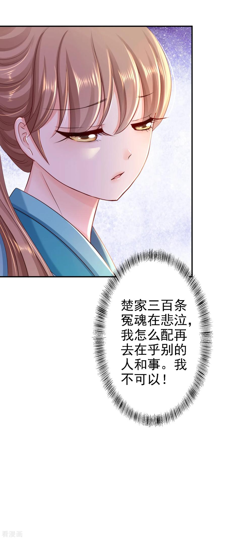 第32话比赛风波-步步毒谋：血凰归来-二次元动漫 仟绘动漫（第4张）